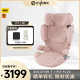 Cybex铂金线安全座椅3-12岁大童车载座椅Solution T i-Fix Plus 桃町粉