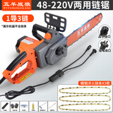 五羊战狼日本进口技术新款大功率电链锯砍树机工业级伐木电锯插电插电瓶车 48v-220v新款通用电锯配三根进口链条