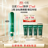 赫莲娜HR绿宝瓶眼霜15ml礼盒保湿抗皱紧致护肤品化妆品生日礼物送女友