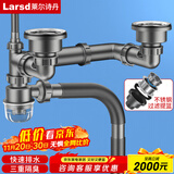 莱尔诗丹（Larsd）9129 厨房水槽双槽下水套装 洗菜盆防臭下水管后置式节省空间配件