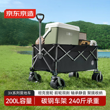 京东京造 3X坦途系列聚拢型户外露营车折叠小推车营地车拖车坦克轮200L
