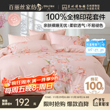 百丽丝水星家纺出品床上四件套纯棉100%全棉四件套被套床单双人床品套件1.8m床