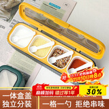 极度空间调味盒调料盒调料瓶家用调料罐调味罐套装盐罐四格塑料带勺调料罐