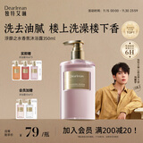 独特艾琳（Dear lrean）冯建宇推荐香氛沐浴露保湿持久留香伴手礼沐浴液350ml浮靡之水