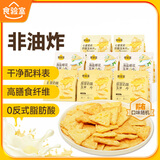 食验室奶酪玉米片组合口味非油炸高膳食纤维休闲零食40g*8盒口味随机