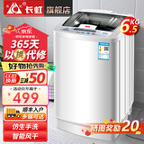 长虹洗衣机全自动家用洗烘一体机宿舍租房智能波轮洗衣机大容量洗脱一体机 小型6.5KG|仿手柔洗|不占空间