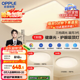 欧普（OPPLE）护眼吸顶灯客厅大灯可调色高显指LED照明简约灯具灯饰套餐4包安装