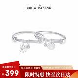 周大生（CHOW TAI SENG）宝宝足银本命年生肖马百福银手镯一对新生儿百天周岁生日礼物