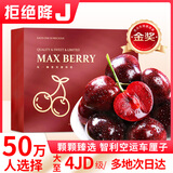 田良季智利进口车厘子【JD/顺丰-多地次日达】4J级大樱桃水果送礼品物盒 2.5kg(净重) 进口原箱【送礼首选】 超级巨无霸 4J 32-34mm丨蕞大蕞甜