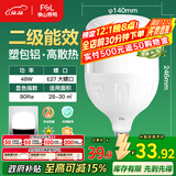 FSL佛山照明LED灯泡球泡节能灯泡柱形泡大功率光源E27大螺口48瓦白光