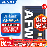 爱信自动变速箱油 波箱油 ATF AFW6 AFW6+ 5速 6速 6AT 1L/4L/12L AFW6+  12L 循环机安装