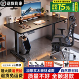 喜米莱【热卖款式】电动升降桌电脑电竞桌台式学习书桌实木办公直播桌子 【单电机】黑色+黑腿18mm桌面 长140宽70高75cm