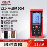 德力西电气测距仪高精度激光红外线量房仪家用电子尺DB系列双水平泡50米