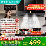 华蒂创亿【免费上门安装】抽油烟机家用大吸力静音一级能效吸油烟机灶具套装顶吸式自清洁厨房燃气灶两件套 入门款丨90挥手感应丨28m³五键触控+自动清洗