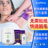 JustWax蜜蜡脱毛膏女士全身腋下私处唇毛男脸部胡子私密蜜蜡机否永久硬蜡 脱毛蜡7件套-含智能融蜡机灰色