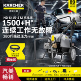 KARCHER 德国卡赫 商用洗车机工业高压清洗机高压水枪四级感应电机 汽美精护 养殖场清洗 移动式 HD6/15-4 M