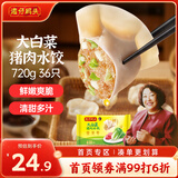 湾仔码头大白菜猪肉水饺720g36只早餐食品速食半成品面点速冻饺子