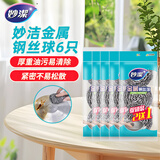 妙洁 钢丝球刷子家用厨房易清洁钢丝刷强力去垢去油污 共15只