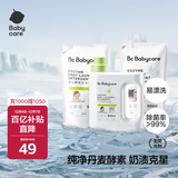 babycare婴儿洗衣液宝宝专用儿童酵素去污1.8L酵素花萃组合装
