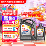 壳牌（Shell） 超凡喜力全合成机油灰壳0W-20 SP级4L+1L香港进口