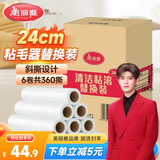 美丽雅粘毛器滚筒沾猫毛黏除毛尘衣服床上刷卷毛大号替换纸24cm共360撕