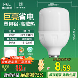 FSL佛山照明led灯泡超亮大功率节能灯20W大螺口E27白光6500K柱形
