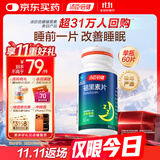 汤臣倍健 褪黑素片60片 改善睡眠 失眠助眠片 非gaba氨基丁酸 花少同款