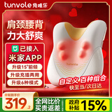 兔唯乐（Tunvole）颈椎按摩器接入米家APP腰部按摩器肩颈腰背按摩仪全身多功能车载靠垫办公室生日圣诞节礼物送女男