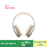 Apple/苹果 AirPods Max (USB-C) 星光色 无线蓝牙耳机 主动降噪耳机 头戴式耳机