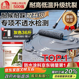 雨虹防水 楼顶屋顶防水补漏材料耐高温防晒 防水涂料屋顶防水 耐磨升级款