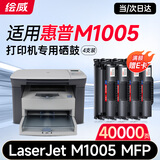 绘威M1005硒鼓适用惠普m1005mfp硒鼓HP LaserJet M1005 MFP硒鼓打印机专用硒鼓 墨粉盒 墨盒超大容量畅印版 4支装