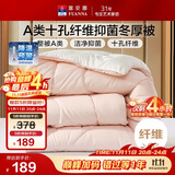 富安娜 软fufu 十孔纤维抑菌纤维被 冬厚被 2250g填充 230*229cm 粉+白