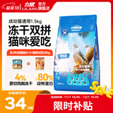 力狼猫粮 成猫幼猫通用型天然粮 鸡肉冻干｜双拼猫粮 1.5kg3斤