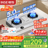 樱雪（INSE）国家补贴燃气灶具 台式煤气灶双灶 不锈钢5.0KW燃气灶 家用液化气双灶具  煤气炉灶台T2332液化气