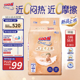 大王光之羽系列环贴式婴儿纸尿裤S56片(4-8kg)尿不湿 超薄透气