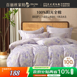 百丽丝水星家纺出品四件套纯棉100%棉亲肤透气被套床单双人床上用品1.5×2m