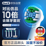 欧乐B电动牙刷头EB20 RX-4 精准清洁X型刷头4支装 Pro/P/D系列适用【正品刷头】