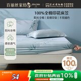 百丽丝水星家纺出品全棉床笠纯棉床单床笠罩单件全包床笠床垫保护套