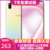 vivo X23 二手手机 安卓 全面屏 游戏手机 全网通4G智能手机 幻彩版-北极晨曦【6G+128G】 95新