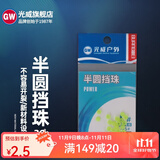 光威（GW） 光威半圆挡珠阿波钓组矶钓垂钓配件海钓棉结线半挡水中挡筏钓配件 半圆挡珠M#