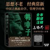 【亲签钤印】韩非子译注 韩非 马银琴 译注 译注者亲签 钤印（ 足本 注释 助读提要 白话翻译 ）