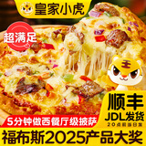 皇家小虎披萨儿童早餐半成品速食芝士榴莲培根空气炸锅食材披沙比萨饼胚 【尝鲜装1kg】榴莲2+培根2+牛肉1 【顺丰/JDL发货】