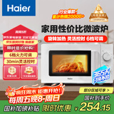 海尔（Haier）快捷微波炉 政府补贴 家用小型 360°转盘加热 旋钮操控 易洁内胆 白色HW-M20J1W