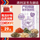 御道产后月子泡脚药包哺乳期洗头泡脚泡浴包产妇调理艾草叶发汗足浴包