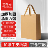 悠格码 加厚牛皮纸袋手提袋 礼品袋服装茶叶送礼购物包装袋商务会议纸质袋子原色 28*10*33cm10个装