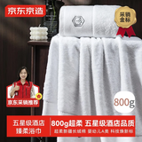 京东京造 800g超厚臻柔浴巾 五星级酒店A类成人加大加厚浴巾 单条 臻白