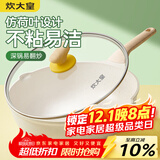 炊大皇 炒锅 麦饭石色不粘锅多功能少油烟炒菜锅平底28cm 电磁炉通用