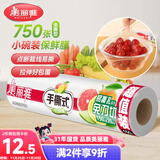 美丽雅 食品级一次性保鲜膜小号 断点式家用耐高温可微波20cm*150米