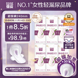 蓓姿（POISE）女性漏尿护垫吸水巾240mm*84片孕产妇中年女性失禁成人净味卫生巾