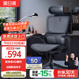 黑白调P2 Pro人体工学椅电脑椅办公椅人工力学座椅宿舍学习电竞椅子久坐